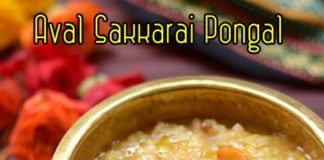 Aval sakkarai pongal recipe | Easy pongal recipes